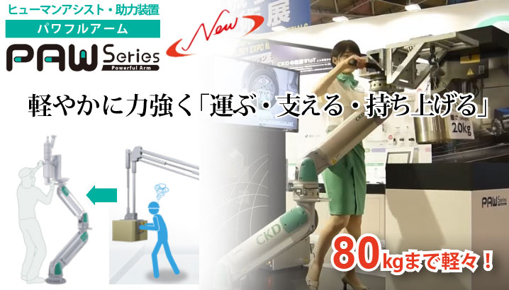 導入多数 80kgまで軽々 重量物 の運搬 移動 持ち上げを補助するckdのパワフルアーム 製造業の課題を解決するサイト Fatank