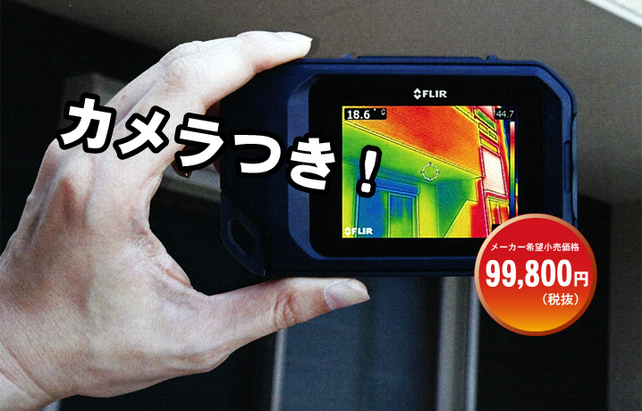 FLIR C2 赤外線サーモグラフィーカメラ - 滋賀県のその他
